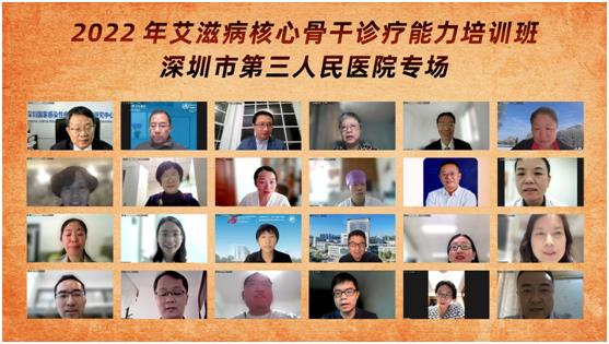 深圳市第三人民医院“2022 年艾滋病核