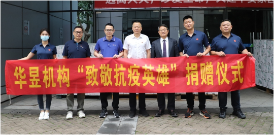 华昱机构向深圳市第三人民医院捐赠爱心物资