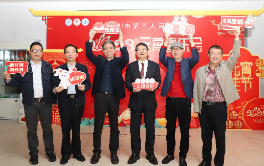 深圳市第三人民医院举行元宵喜乐会系列活动