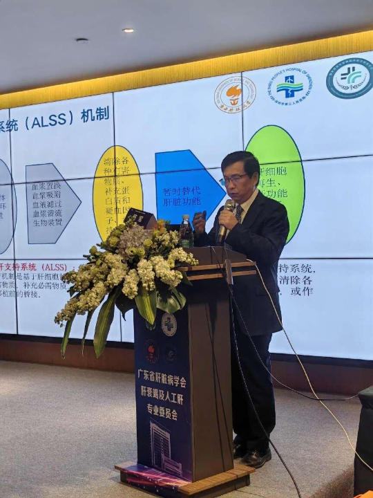 广东省肝脏病学会肝衰竭及人工肝专委会换届