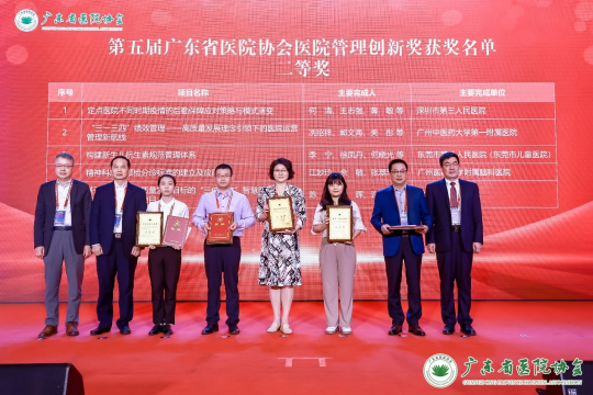 深圳市第三人民医院后勤保障案例获得第五届