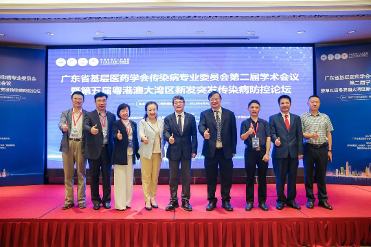 广东省基层医药学会第二届感染病学术会议暨