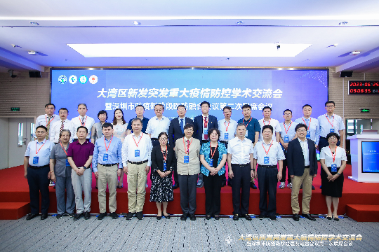 大湾区新发突发重大疫情防控学术交流会在深
