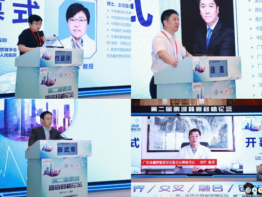 大咖云集，闪耀鹏城第二届鹏城器官移植论坛