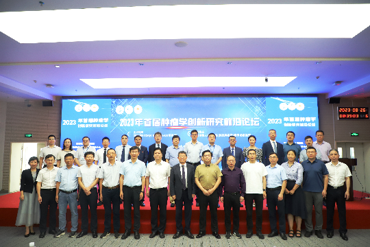 深圳市第三人民医院举办肿瘤学创新研究前沿