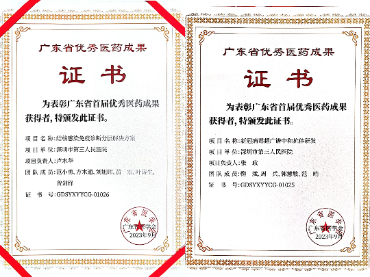 广东省首批优秀医药成果名单发布 深圳市第