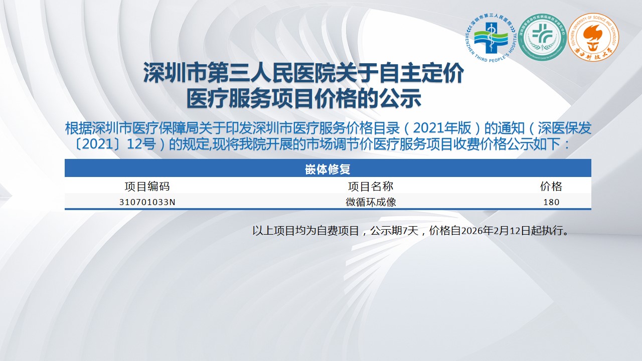 公示 (新增项目公示20260204).jpg